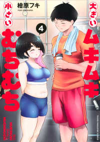 大きいムキムキ小さいむちむち 〈４〉 ヤングマガジンＫＣ