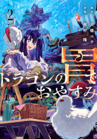 ドラゴンの胃でおやすみ 〈ｖｏｌ．２〉 ヤングマガジンＫＣ