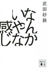 なんかいやな感じ 講談社文庫