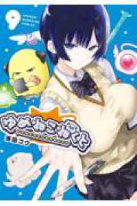 ＫＣデラックス<br> ゆめねこねくと ９