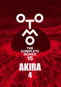 ＡＫＩＲＡ 〈４〉 ＯＴＯＭＯ　ＴＨＥ　ＣＯＭＰＬＥＴＥ　ＷＯＲＫＳ