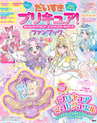 だいすきプリキュア！めいたんていプリキュア！＆プリキュアオールスターズファンブッ 〈ｖｏｌ．３〉