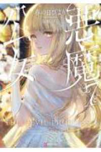 悪魔公女7