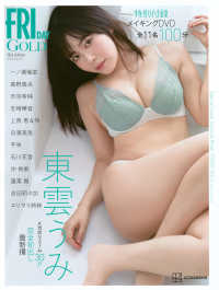 ＦＲＩＤＡＹ　ＧＯＬＤ　グラビアムック 〈２０２６　Ｓｕｍｍｅｒ〉 講談社ＭＯＯＫ