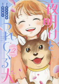 夜明けをつれてくる犬 〈２〉 シリウスＫＣ