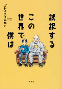 誤訳するこの世界で僕は