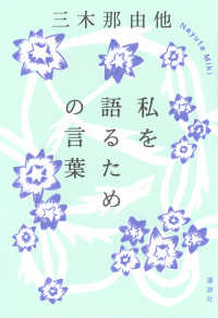 私を語るための言葉