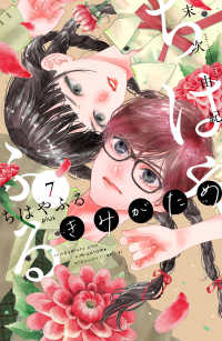 ちはやふる　ｐｌｕｓ　きみがため 〈７〉 ＢＥ　ＬＯＶＥ　ＫＣ