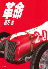 革命