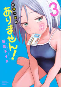 普通の本はありません！ 〈３〉 ＫＣデラックス