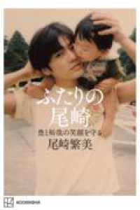 ふたりの尾崎　豊と裕哉の笑顔を守る