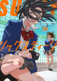 モーニングＫＣ<br> ＳＵＮＮＹシックスティーン 〈３〉