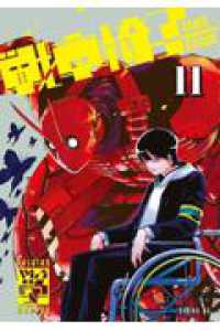 シリウスＫＣ<br> 戦車椅子－ＴＡＮＫ　ＣＨＡＩＲ－ １１