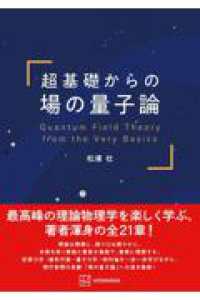 超基礎からの場の量子論 ＫＳ物理専門書