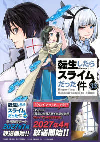 転生したらスライムだった件　３３　特装版 講談社キャラクターズＡ