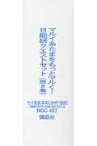 マルイあたまをもっとマルく！日能研クエストセット（既５巻セット）