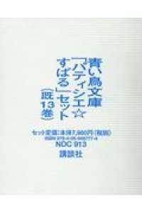 青い鳥文庫「パティシエ☆すばる」セット（既１３巻セット）