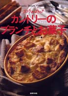 ステラおばさんのカントリーのブランチとお菓子