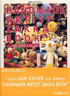 Ｈａｎｄｍａｄｅ　ａｒｔｉｓｔ　ｚａｋｋａ　ｂｏｏｋ - Ｊａｍ　ｃｏｖｅｒ　ａ　ｇｏ－ｇｏ！ 雑貨カタログｂｏｏｋｓ