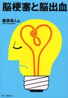 脳梗塞と脳出血