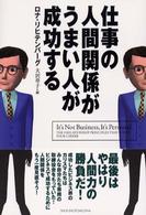 仕事の人間関係がうまい人が成功する