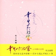 幸せのたね袋 - この指とまれ