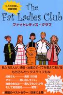 ファットレディス・クラブ - ５人の仲良し妊婦物語