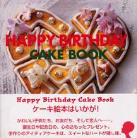 ハッピーバースデーケーキブック