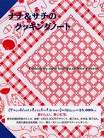 ナナ＆サチのクッキングノート
