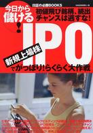 ＩＰＯ - 今日から儲ける！ 日証の必勝ｂｏｏｋｓ