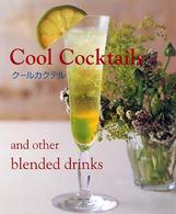 クールカクテル