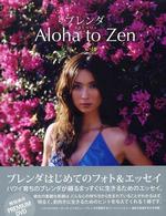 Ａｌｏｈａ　ｔｏ　Ｚｅｎ