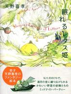 眠れるレタス姫