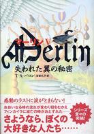 マーリン〈５〉失われた翼の秘密