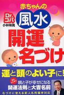 赤ちゃんの風水開運名づけ - 開運法則と大吉名前