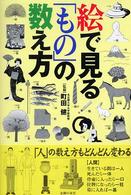 絵で見る「もの」の数え方