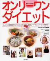 オンリーワン・ダイエット - 肥満タイプ別