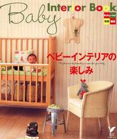 セレクトｂｏｏｋｓ<br> ベビーインテリアの楽しみ