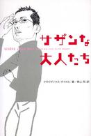 サザンな大人たち