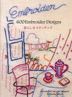 暮らしをステッチング―６００Ｅｍｂｒｏｉｄｅｒ　Ｄｅｓｉｇｎｓ