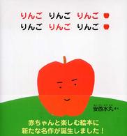 主婦の友はじめてブックシリーズ<br> りんごりんごりんごりんごりんごりんご