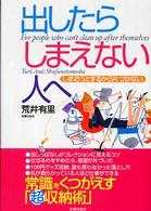 出したらしまえない人へ