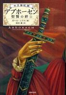 アブホーセン―聖賢の絆〈上〉