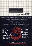 キャシーの日記