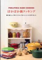 ぽかぽか鍋クッキング - 鍋と塩としょうゆにこだわってレシピを作りました