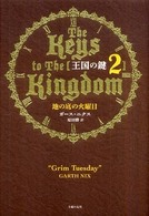 王国の鍵〈２〉地の底の火曜日