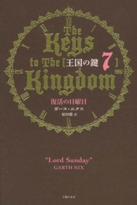 王国の鍵 〈７〉 復活の日曜日