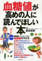 血糖値が高めの人に読んでほしい本