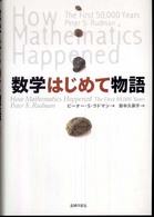 数学はじめて物語