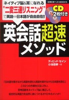 英会話超速メソッド 主婦の友ベストｂｏｏｋｓ